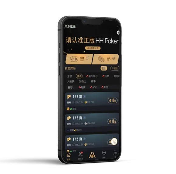 hhpoker官方版下载 - 德扑圈官方平台截图